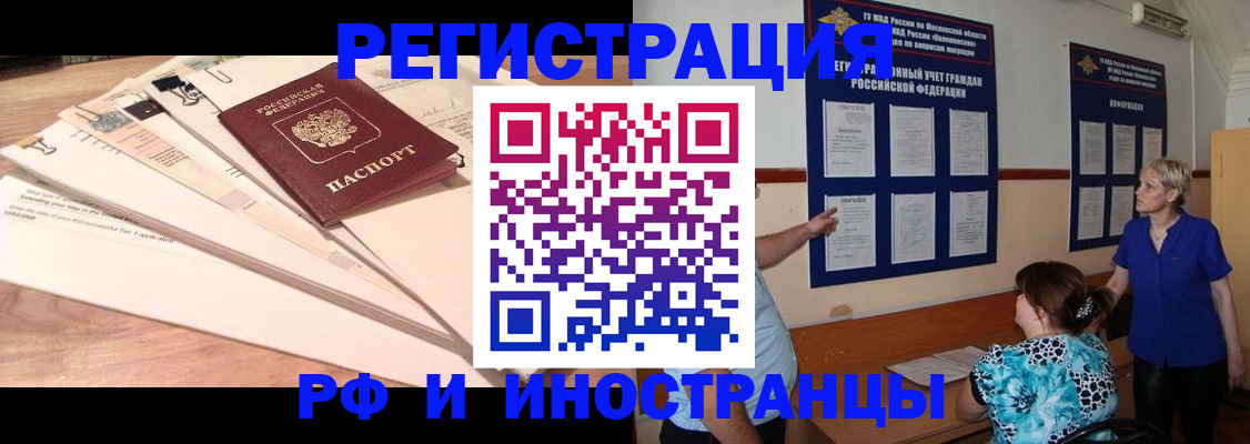 прописка штамп в Туапсе
