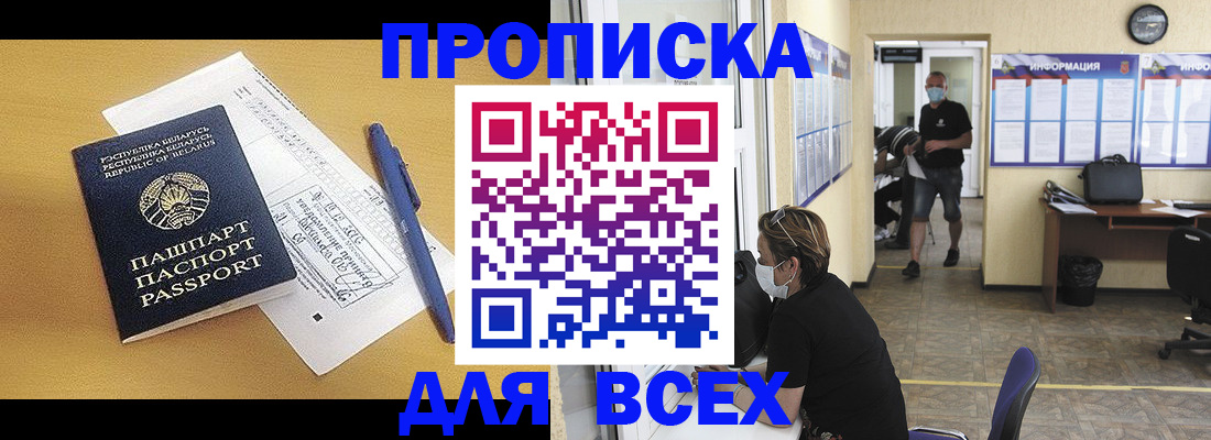 временная регистрация купить в Туапсе